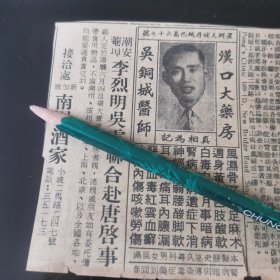 潮安水客 李烈明 吴云 赴唐启事剪报一张。刊登于1961年5月23日 马来亚《南洋商报》，彼时，新加坡尚未独立。）