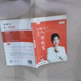 从0到100  4 让你人际致富