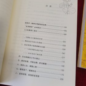 圣贤教育系列丛书：人生教育+智慧教育（2本合售）