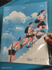 全新！三联生活周刊青少刊：少年新知杂志2022年10月第8期