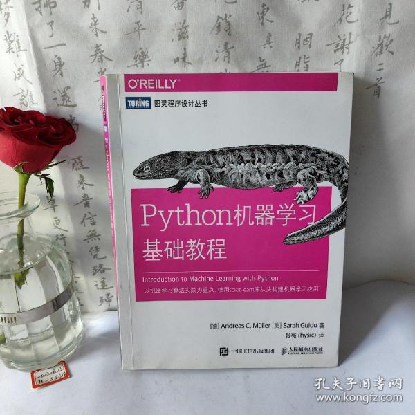 Python机器学习基础教程