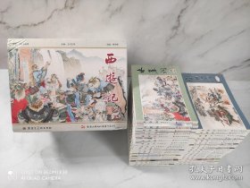 西游记经典绘画本小人（套装全40册2018年6月第一版）
