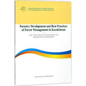 哈萨克斯坦共和国林业发展和森林管理最佳实践报告（英文版）/大中亚区域林业发展报告丛书
