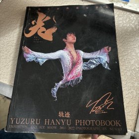 羽生结弦 高清全新典藏写真集