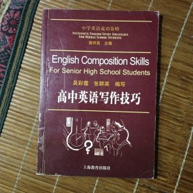 高中英语写作技巧