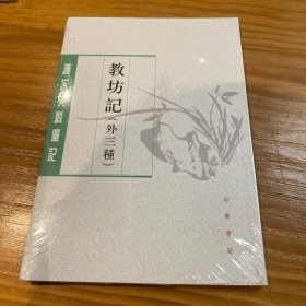 教坊记：唐宋史料笔记丛刊