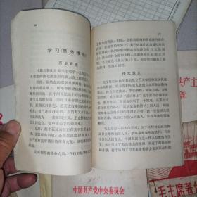 学习毛泽东著作选读乙种本辅导材料