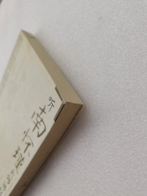 听南怀瑾大师讲经