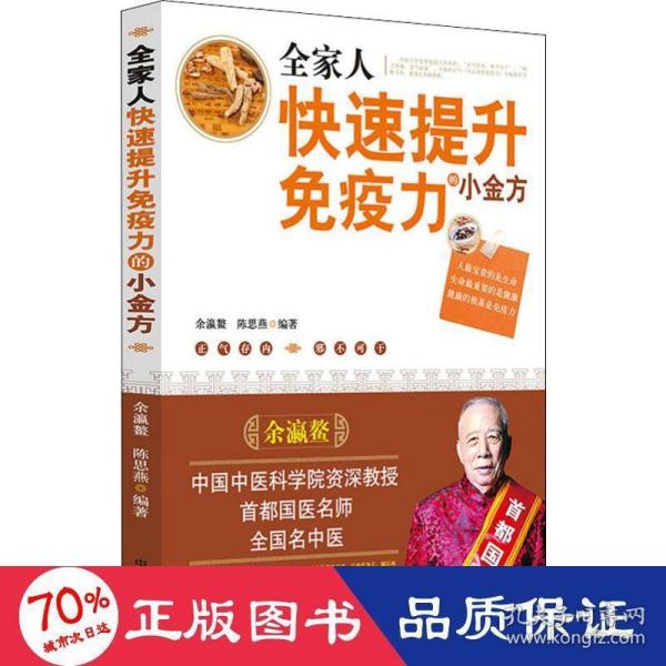 全家人快速提升免疫力的小金方