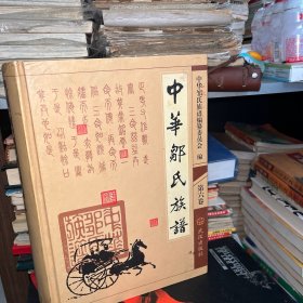 中华邹氏族谱（第6卷）