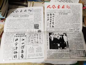 大风书画报(蒲城书画报)试刊第3号