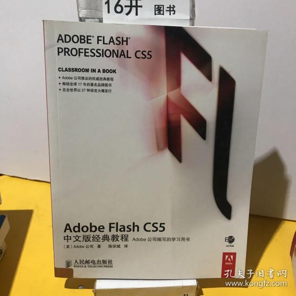 Adobe Flash CS5中文版经典教程