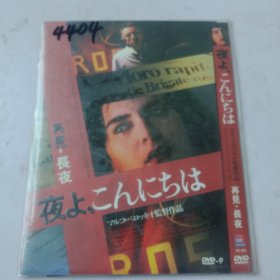 再见，长夜DVD