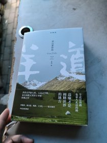 羊道三部曲·深山夏牧场