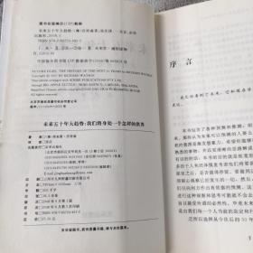 未来50年大趋势：我们将身处一个怎样的世界