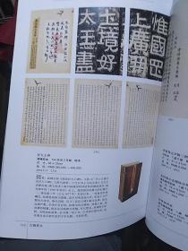 中国嘉德古董拍卖图鉴·古籍善本（湖北美术出版社2006年一版一印16开）