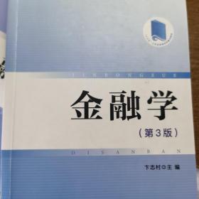 金融学（第3版）