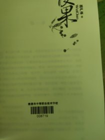 畏果