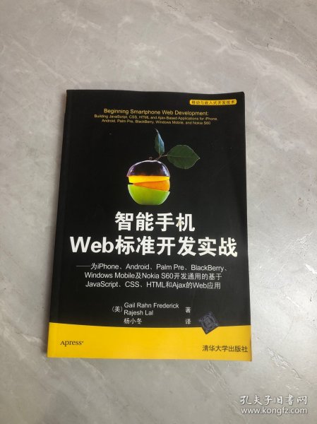 智能手机Web标准开发实战