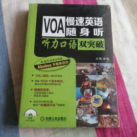 VOA慢速英语随身听 听力口语双突破，塑封