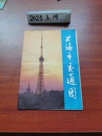 老地图收藏~上海市交通图