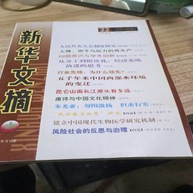 新华文摘2004.22