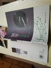 钢琴考级教程，9一10