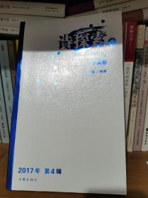 诗探索8（2017年第4辑作品集）