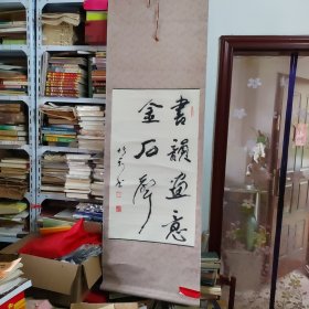 书法家贾竹天书法（参展作品）