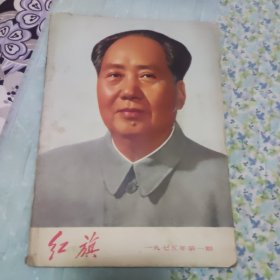 红旗1975/1