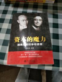 资本的魔力【注意一下:上书的信息，以图片为主】