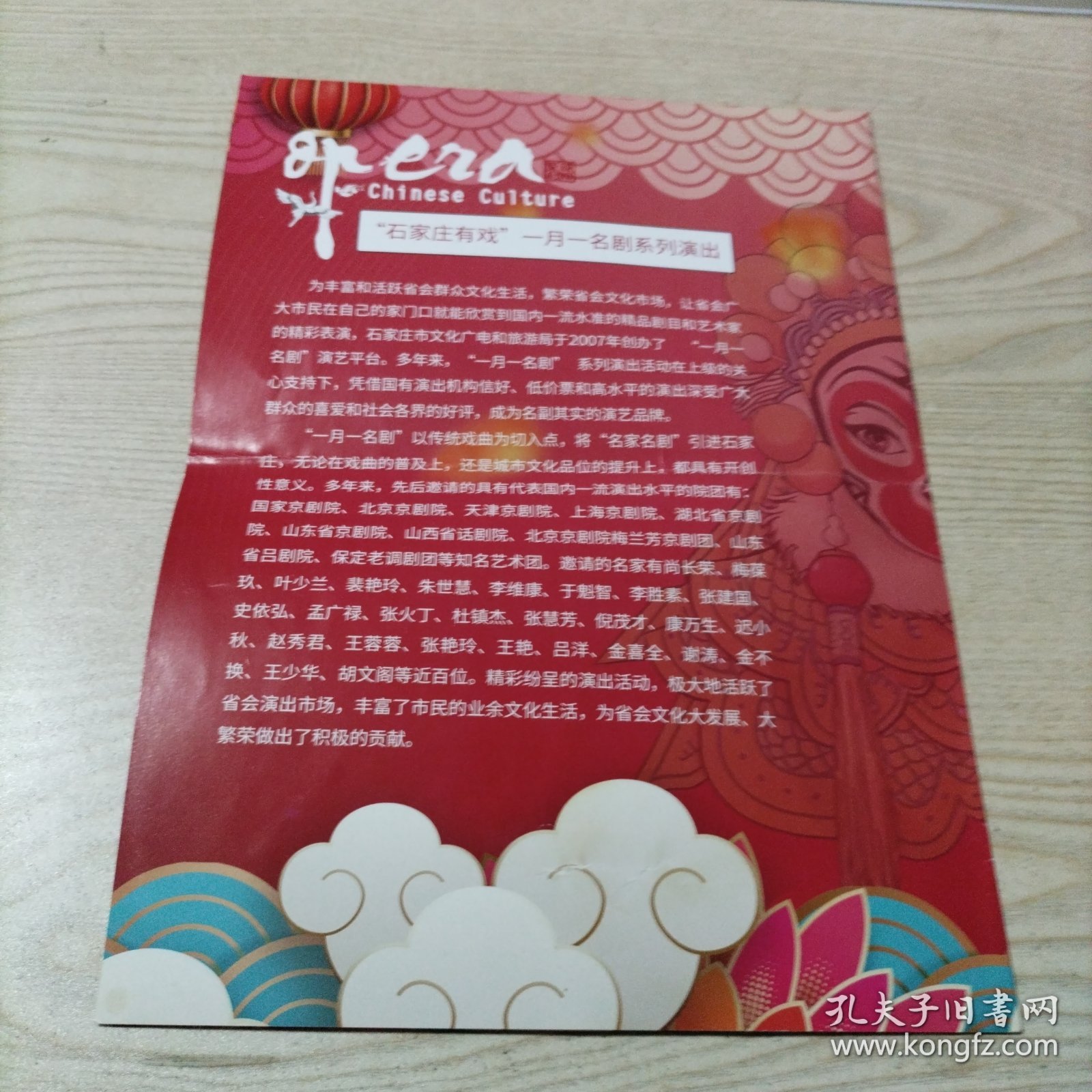 点击查看原图 京剧谢瑶环节目单王艳主演(中间已折,介意者勿拍)