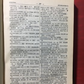 俄汉新辞典 1（A--O）上册 精装 【带勘误表】