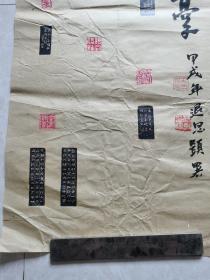 杨敏印稿：篆刻手拓印谱80x35cm（杨敏：吴江著名青年篆刻家）