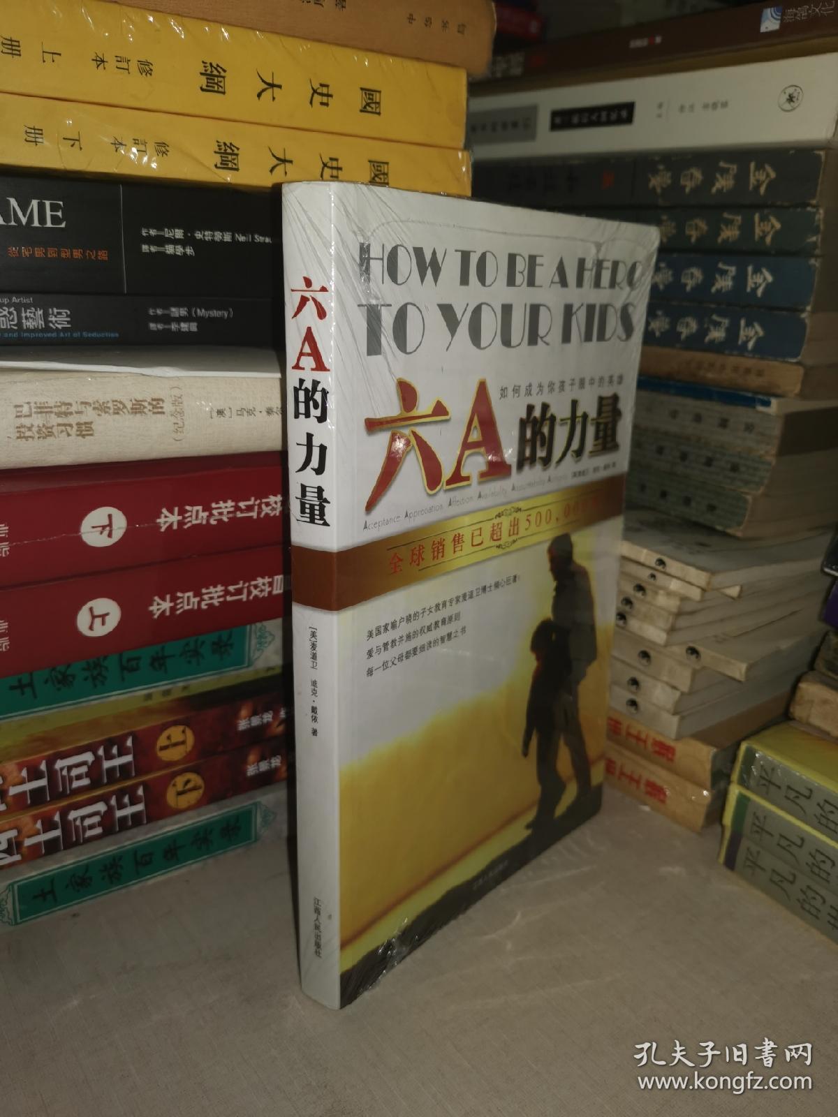 六A的力量：如何成为你孩子眼中的英雄