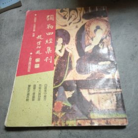 勒四經集刊