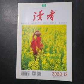 读者2020年第13期
