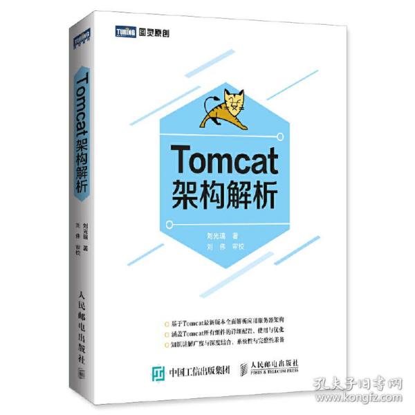 Tomcat架构解析