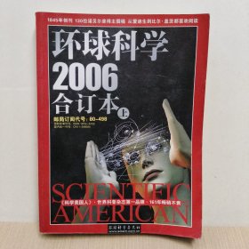 环球科学2006年合订本上