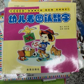 幼儿看图认数字