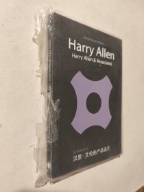 设计新视点：汉里·艾伦的产品设计