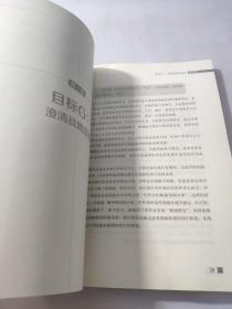 管理的逻辑――高绩效组织的改进语言