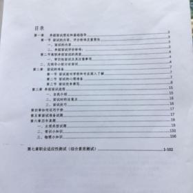 高职单招面试技巧＋职业适应性测试题库