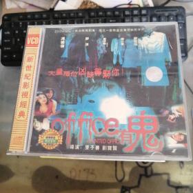 VCD Office有鬼