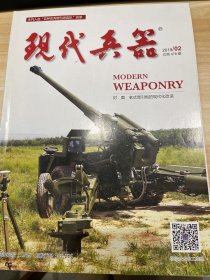 现代兵器 2019年02