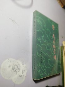 悠悠岁月桃李情