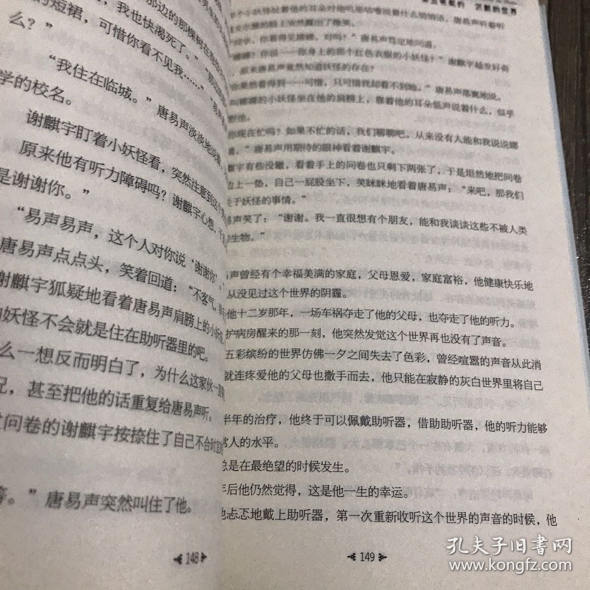 彼渡少年与妖怪契约