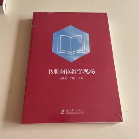 书册阅读教学现场