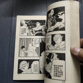 龙珠GT 大结局BABY篇第二十卷地球要毁灭了