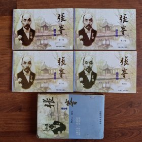 张謇连环画（1函4册全）